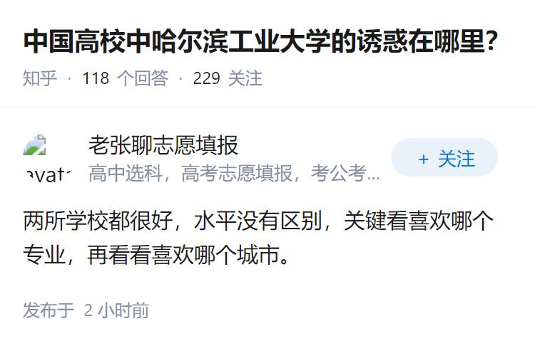 中国高校中哈尔滨工业大学的诱惑在哪里？