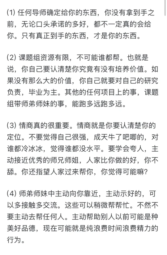 博士期间的血泪经验和教训