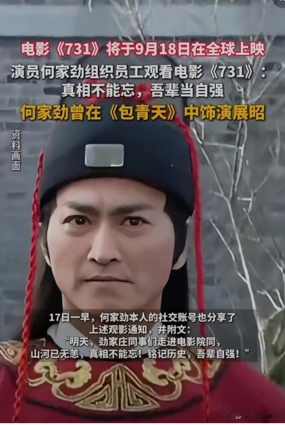 何家劲是真的把爱国落到实处了！

带头组织员工观看《731》，体现了他深厚的爱国
