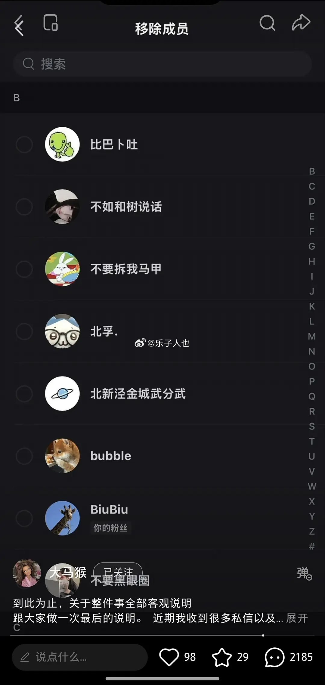腿毛前脚帮大马猴发声，后脚大马猴就把群友无码挂了出来 ​​​