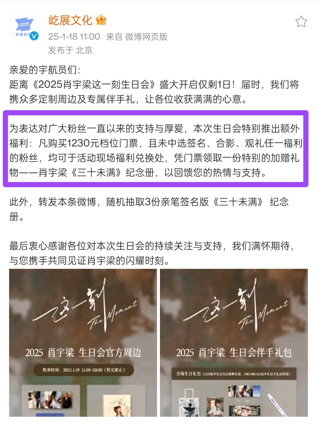 肖宇梁！是你过生日啊[泪][泪][泪]1230没中抽奖的单独赠一本《三十未满》啊