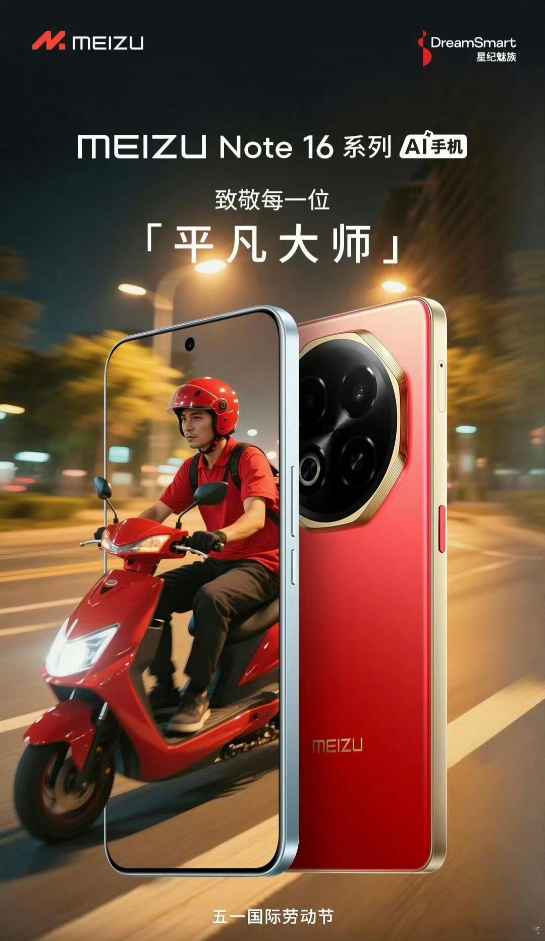 华为：非凡大师[吃瓜]魅族：平凡大师[二哈] ​​​
