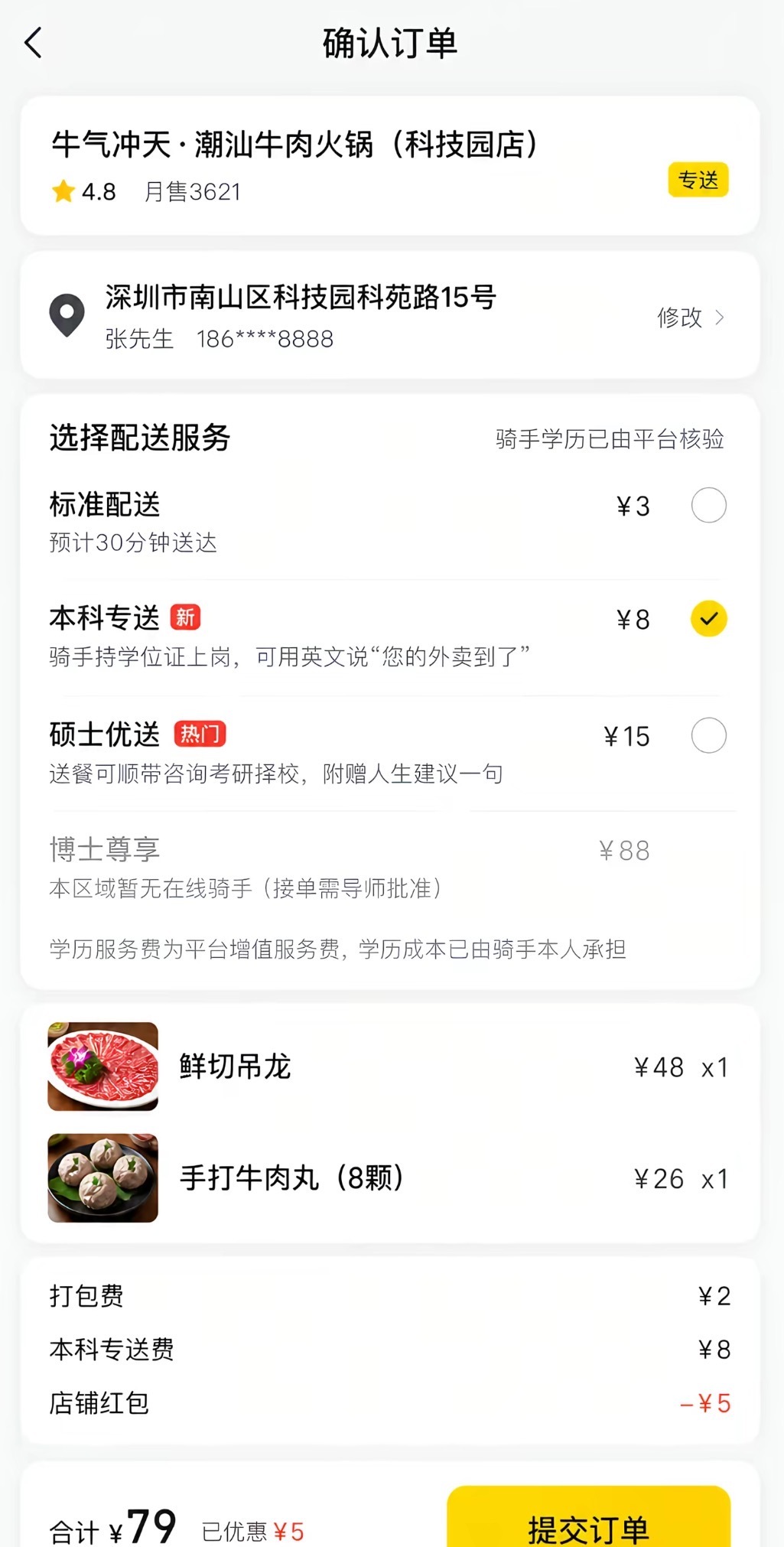 这是真的假的啊深圳点外卖还可以选外卖员学历了