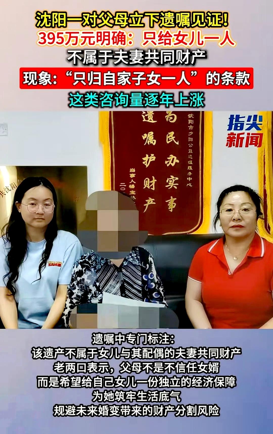 这样做对不对？辽宁沈阳，一对老夫妻专门立下遗嘱，特意写明他们名下价值395万的遗