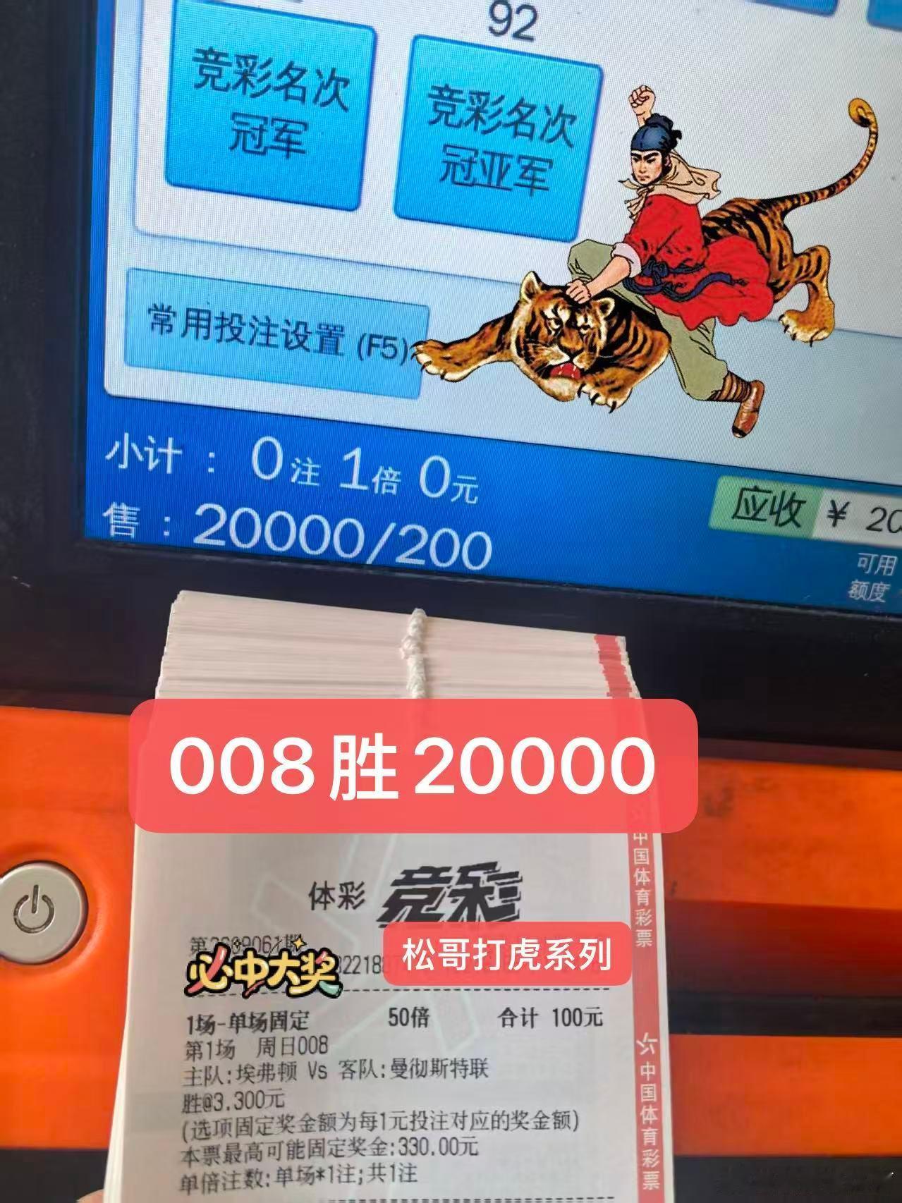 足球[超话]竞彩足球推荐竞彩足球 松哥打虎系列 ​​​