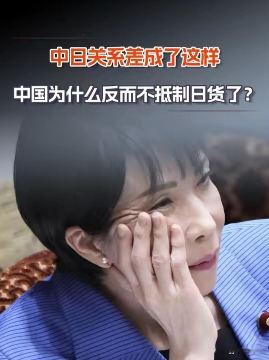 “抵制日货”的声音为什么消失了？答案：日货已经不够格了！
 
想想十多年前，那股