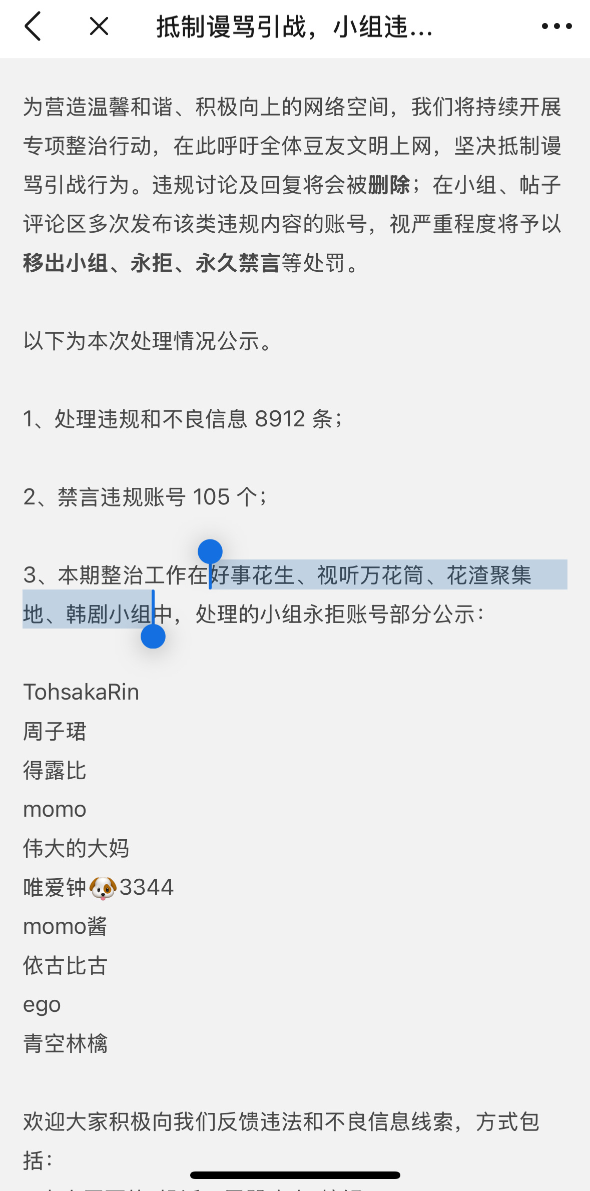 好事花生、视听万花筒、花渣聚集地、韩剧小组等整 治 