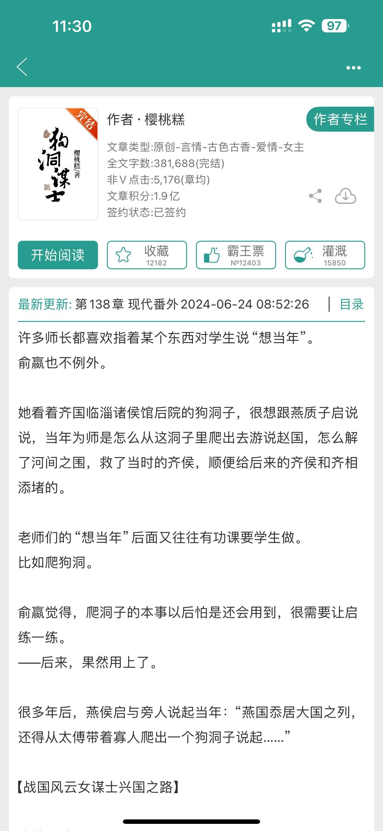 近期#新文完结# ，蹲个大家的反馈1. 《狗洞谋士》by樱桃糕2. 《嗜你成瘾》