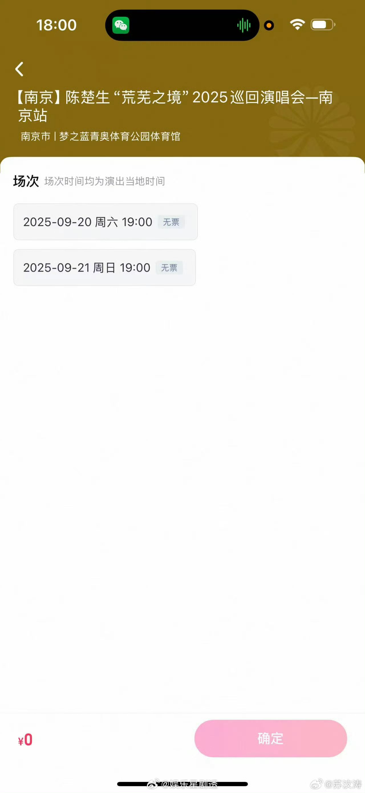 陈楚生演唱会又多了一个伤心的人 抢票前：生哥等我！抢票后：生哥再见...🫠 五