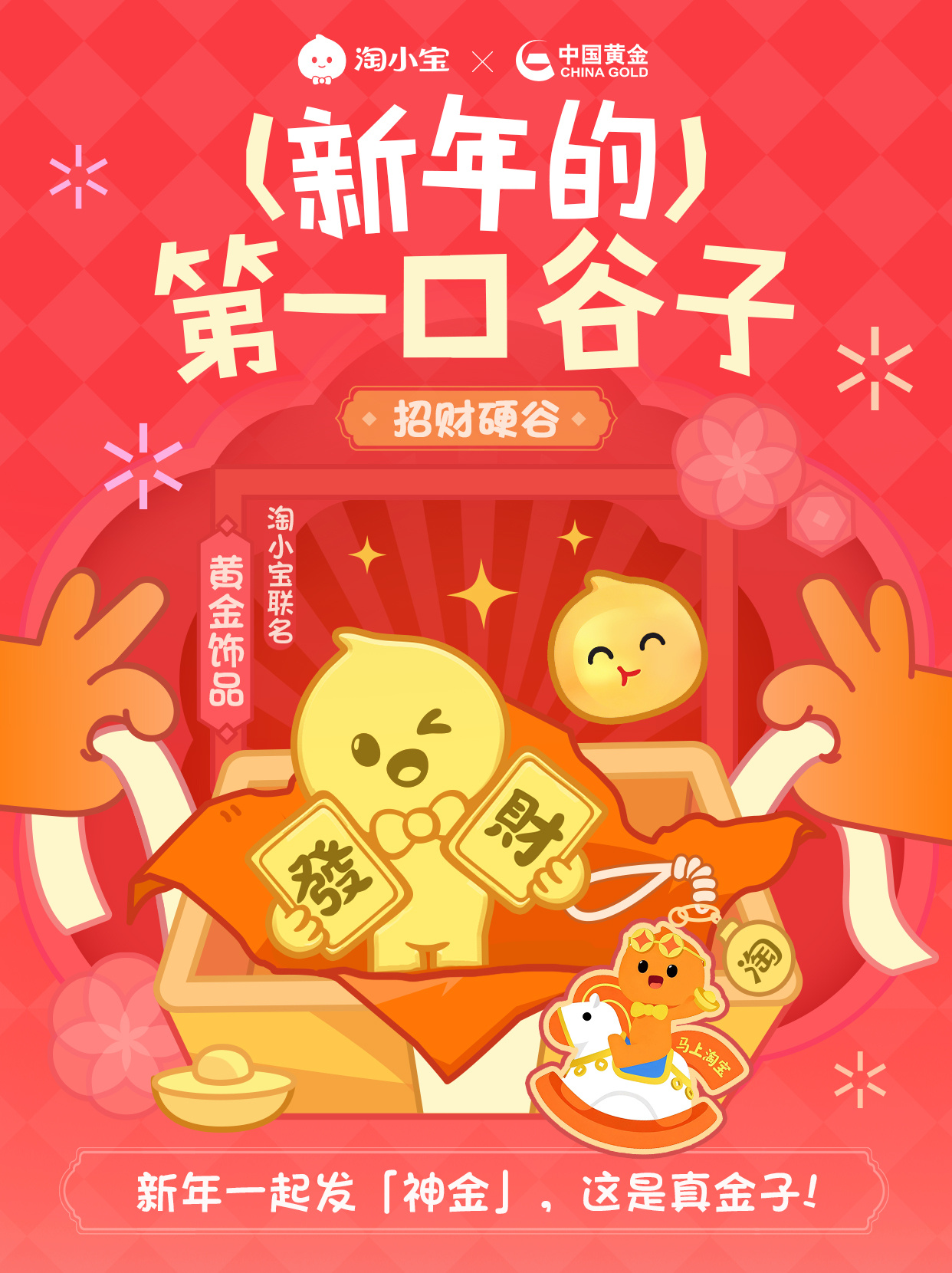 这才是杭州该有的年味含金量不敢想象，如果我拥有全套的淘小宝谷子，会是一个多么活泼