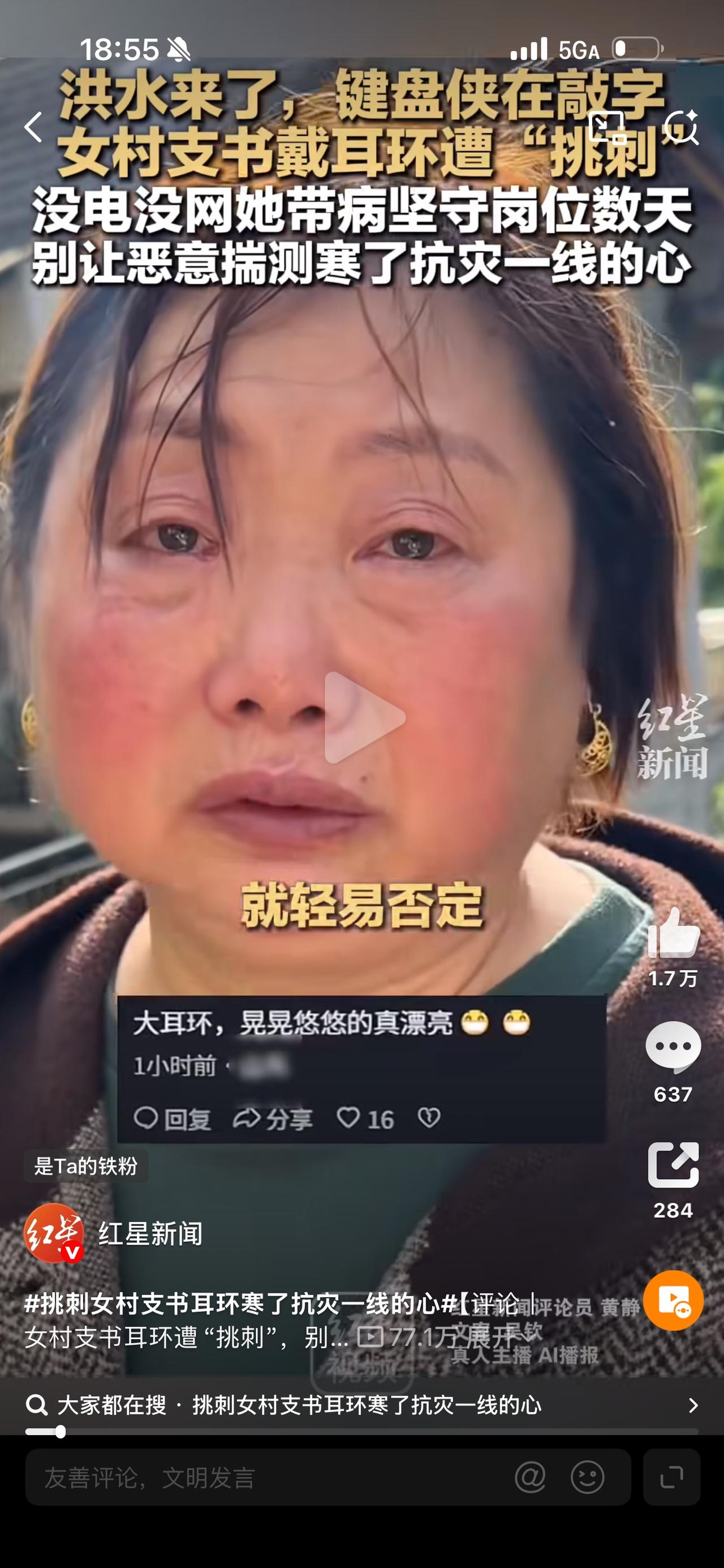 我不知道我说的对不对，跟大家商榷。抗灾女村支书金耳环被挑刺，这个话题引发广泛的关