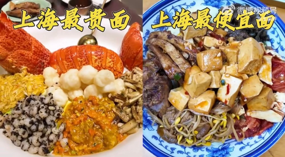 上海最贵的面vs上海最便宜的面有这么大差距吗[笑cry] ​​​