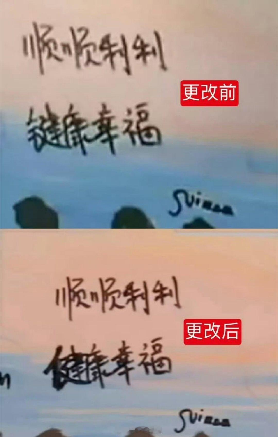 苏新皓把“健康幸福”写成“键康幸福”。。。这也能错吗 