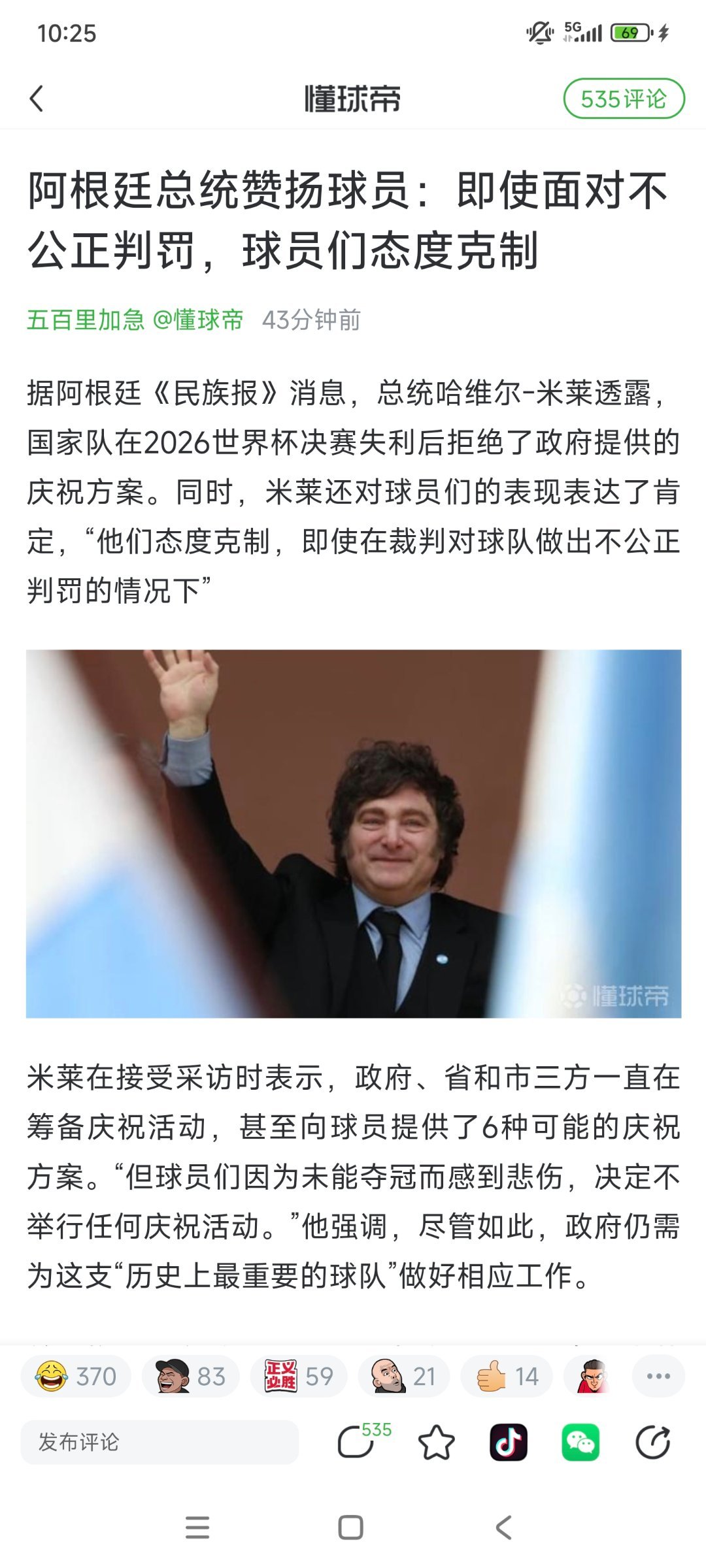 世界杯决赛 西班牙vs阿根廷世界杯这才一天就岁月史书了，我不敢想象赢了会是什么场