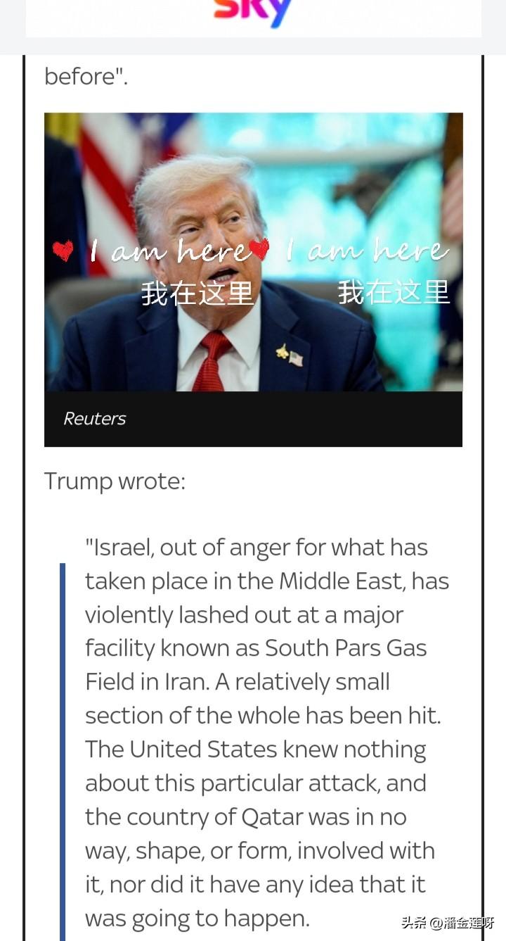 以色列轰炸了伊朗最大的天然气田后，川普这样回应：“我不知道这事，以色列炸之前没和
