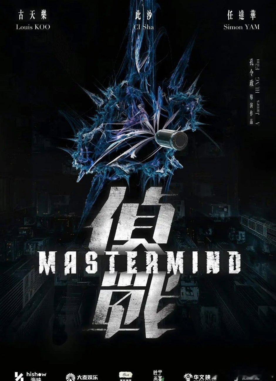 电影《侦战》将参加3.17香港国际影视展。古天乐，此沙，任达华，谢君豪主演 