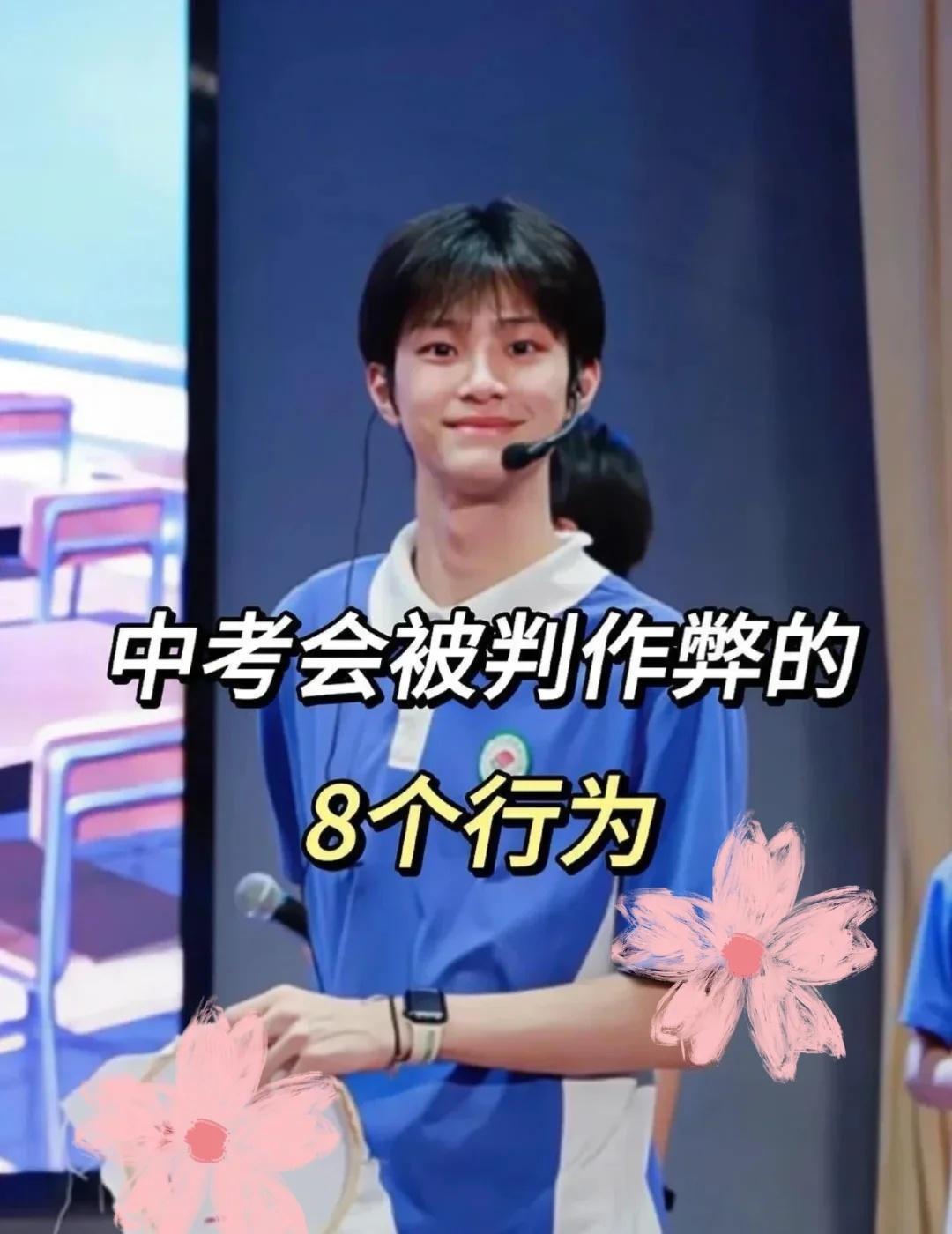 中考会被判作弊的8个行为！
初中 中考 初中学习方法 中考复习 初一 备战中考 