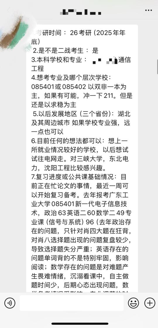 通信专硕和新一代电子信息考研怎么选？