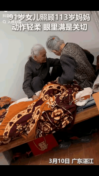 没想到上人民日报了!3月10日广东湛江，91岁女儿头天晚上听说113岁的妈妈身体