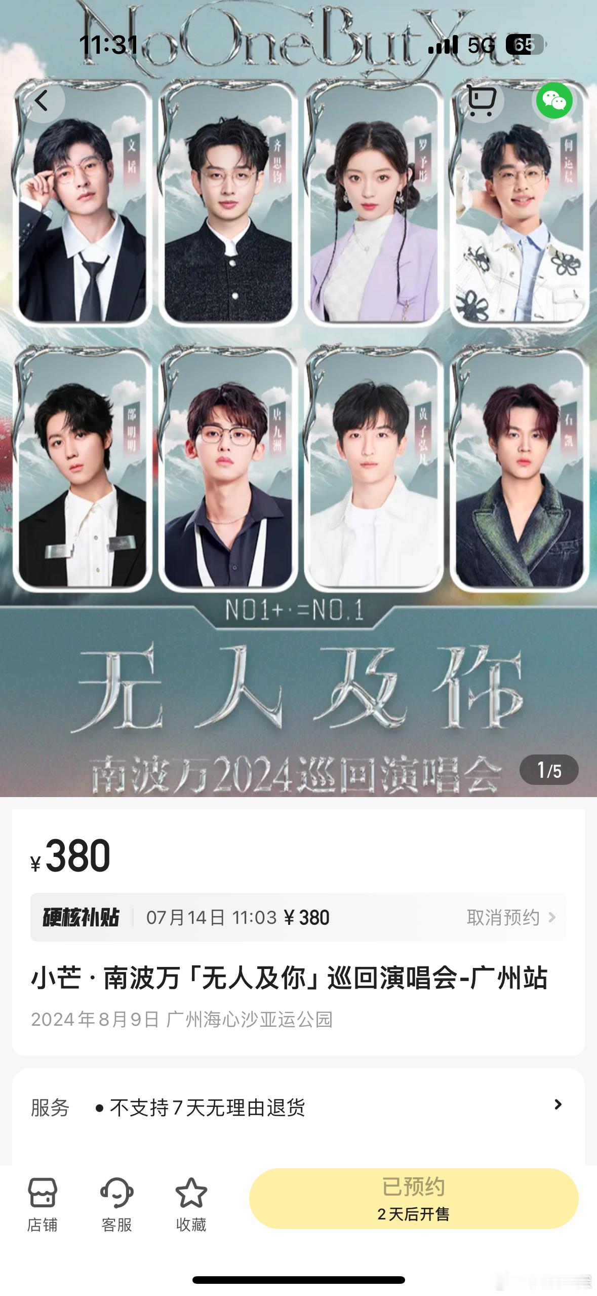 #南波万巡演官宣# 哇哇哇走过路过不要错过啦家人们，小芒7月14号开票可以抢啦！