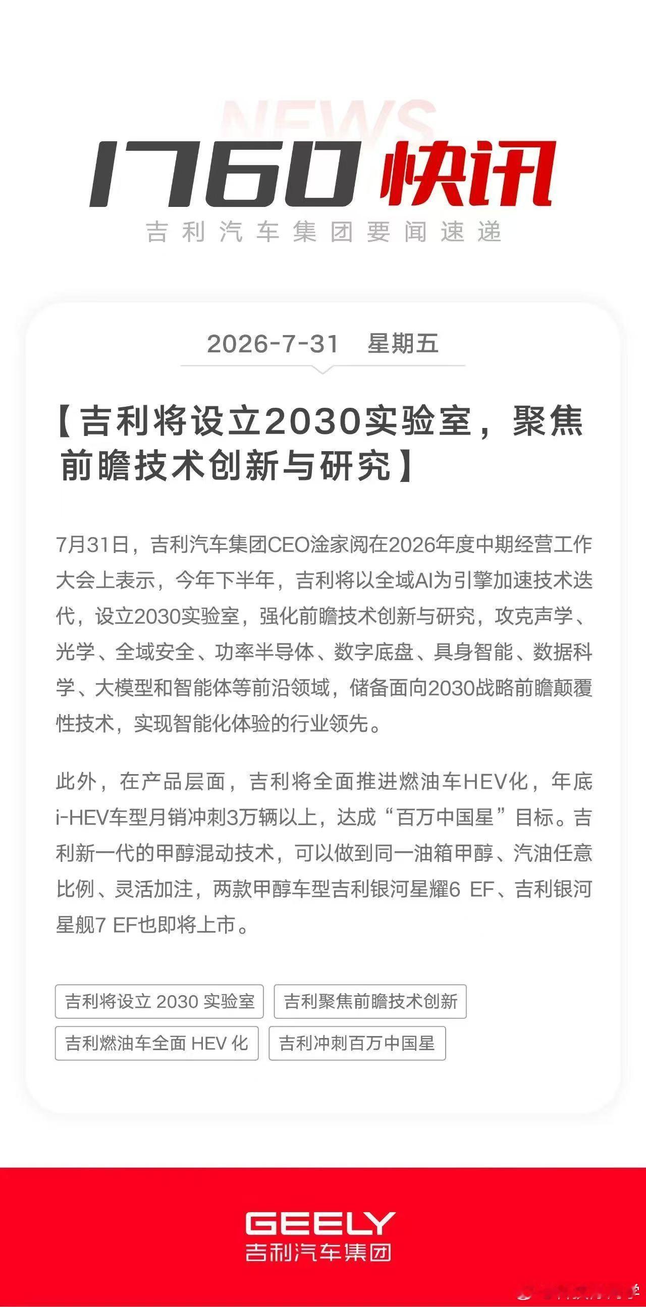 讲真现在自主品牌卷技术的速度，真的越来越超出预期。吉利这次中期会放的几个大招，看