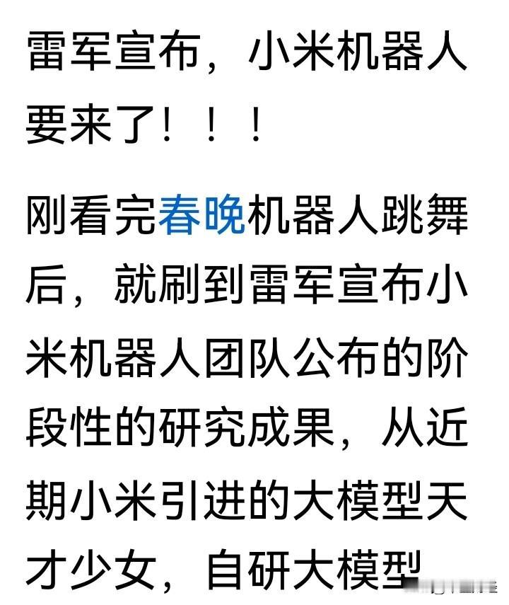 哪里热，哪里就有小米，蹭春晚热点啊！但是多点开花，一定是散乱的。