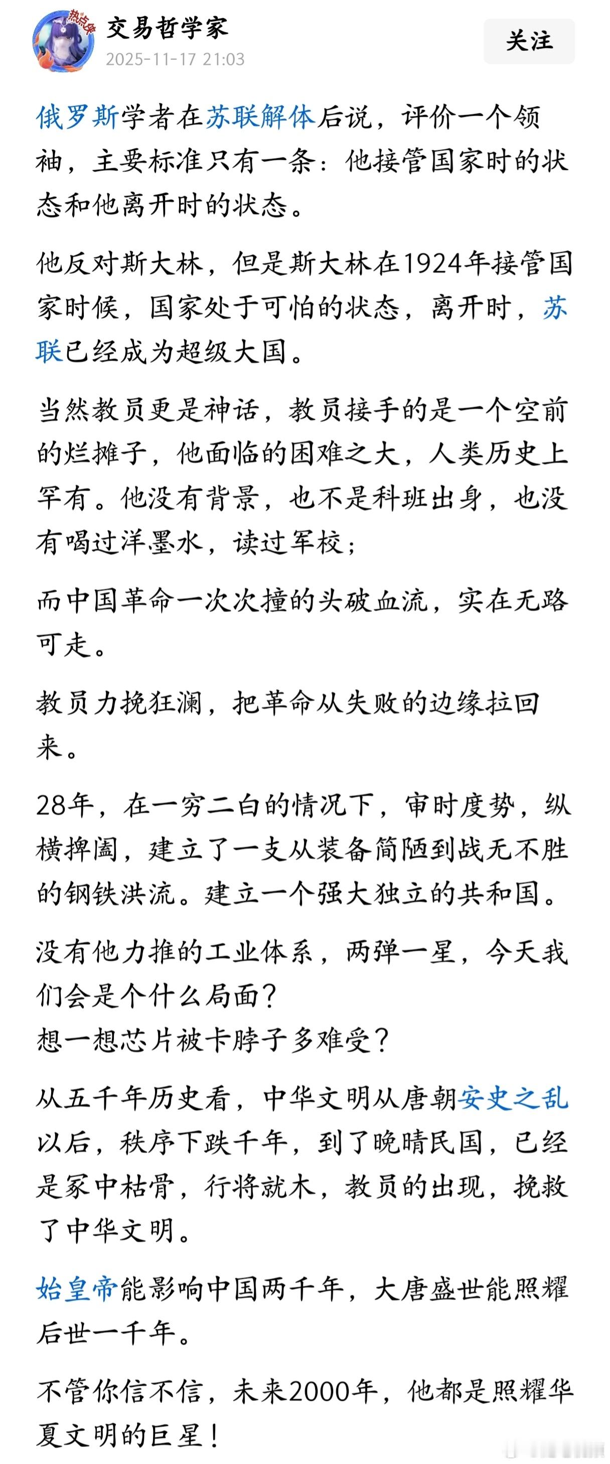 教员的出现，挽救了中华文明。 