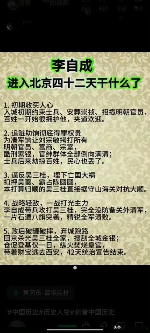 网友总结的李自成在北京的四十二天他在忙什么？