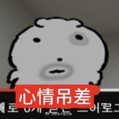我下班了 