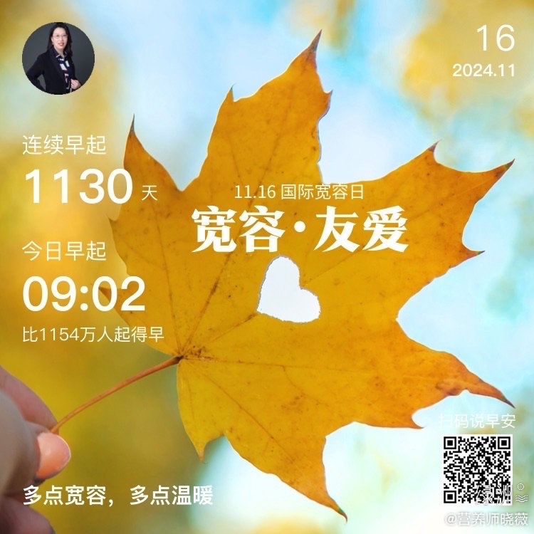 早安 多点宽容多点温暖  