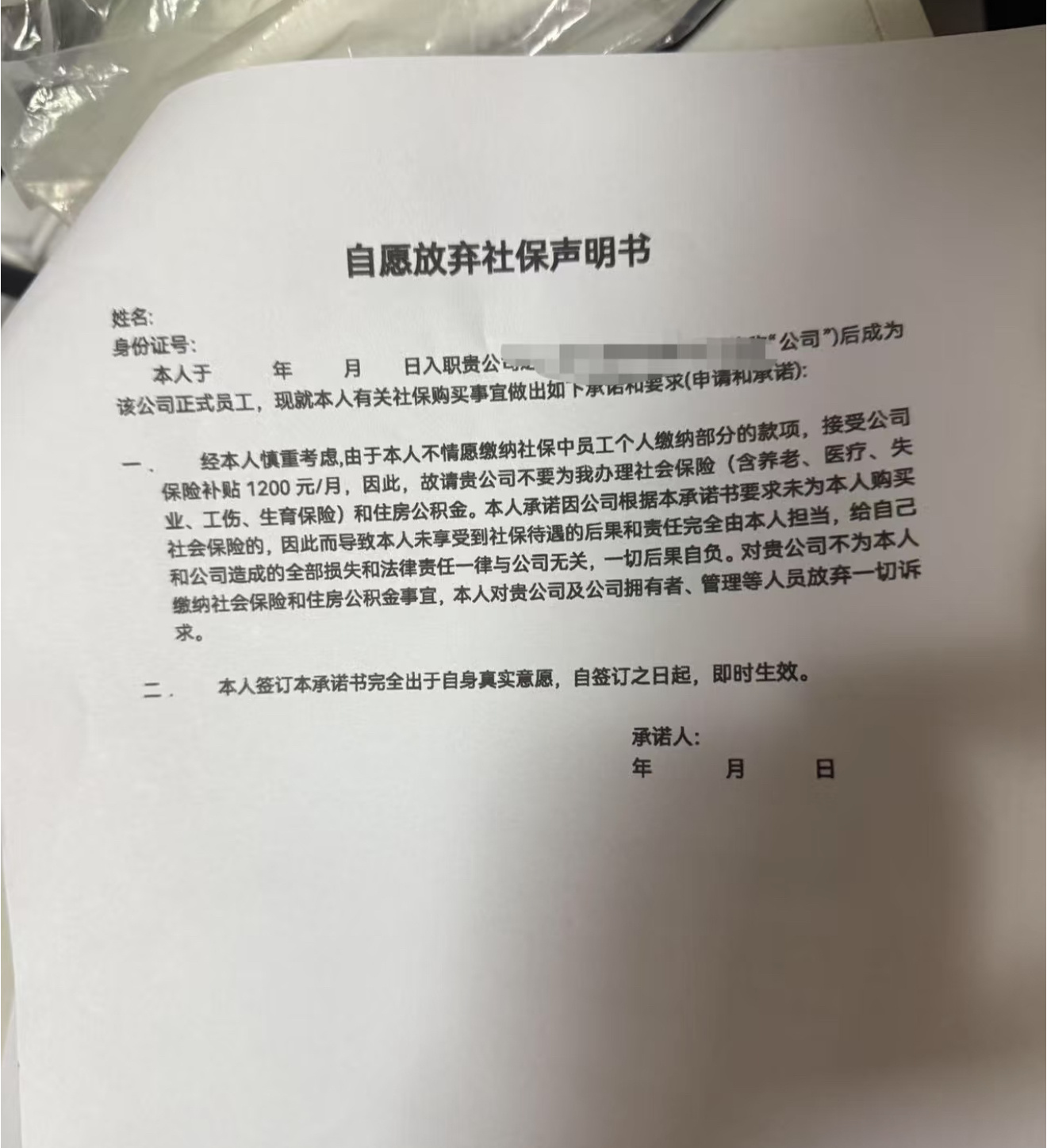 明知道这东西违法，企业还要让员工签的意义是？ 