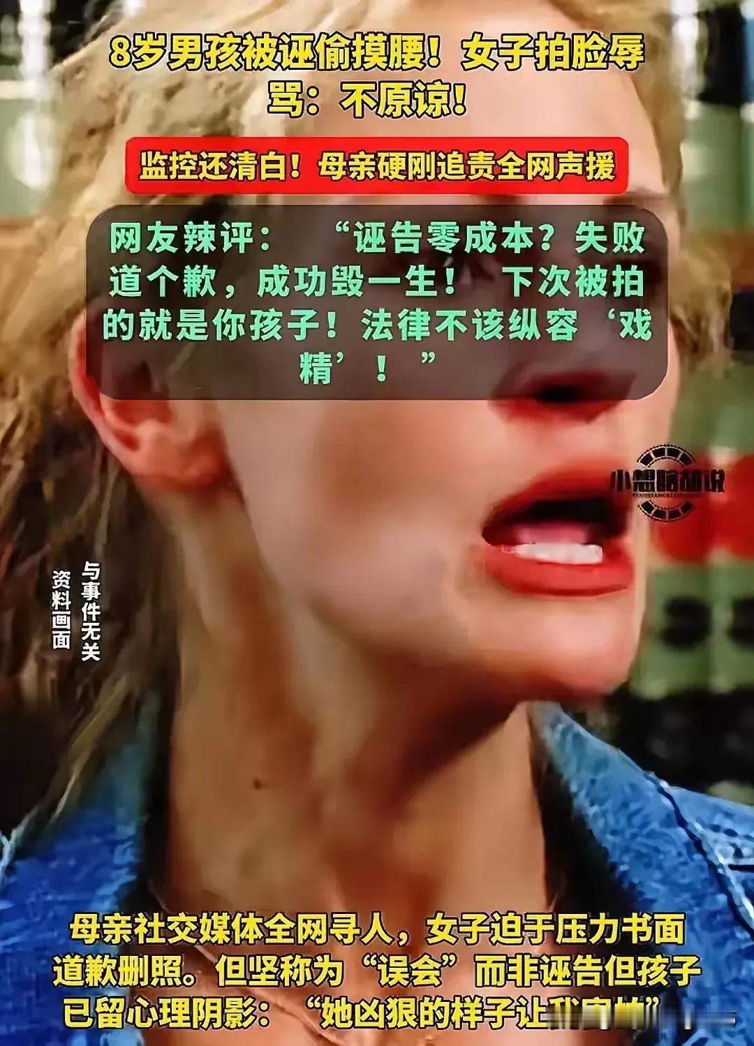 一个8岁娃懂啥呀？就这么被按上“性骚扰”的帽子，当着众人面被骂，还被拍照。北京环