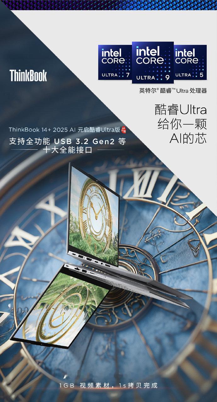 这简直是图书馆卷王神器!ThinkBook 14+搭载英特尔酷睿Ultra处理器