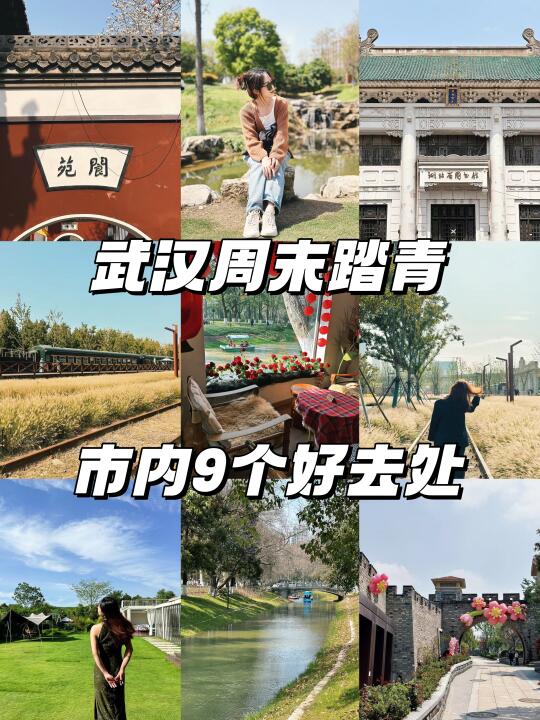 武汉市内9个遛弯好去处‼️徒步&带娃友好！