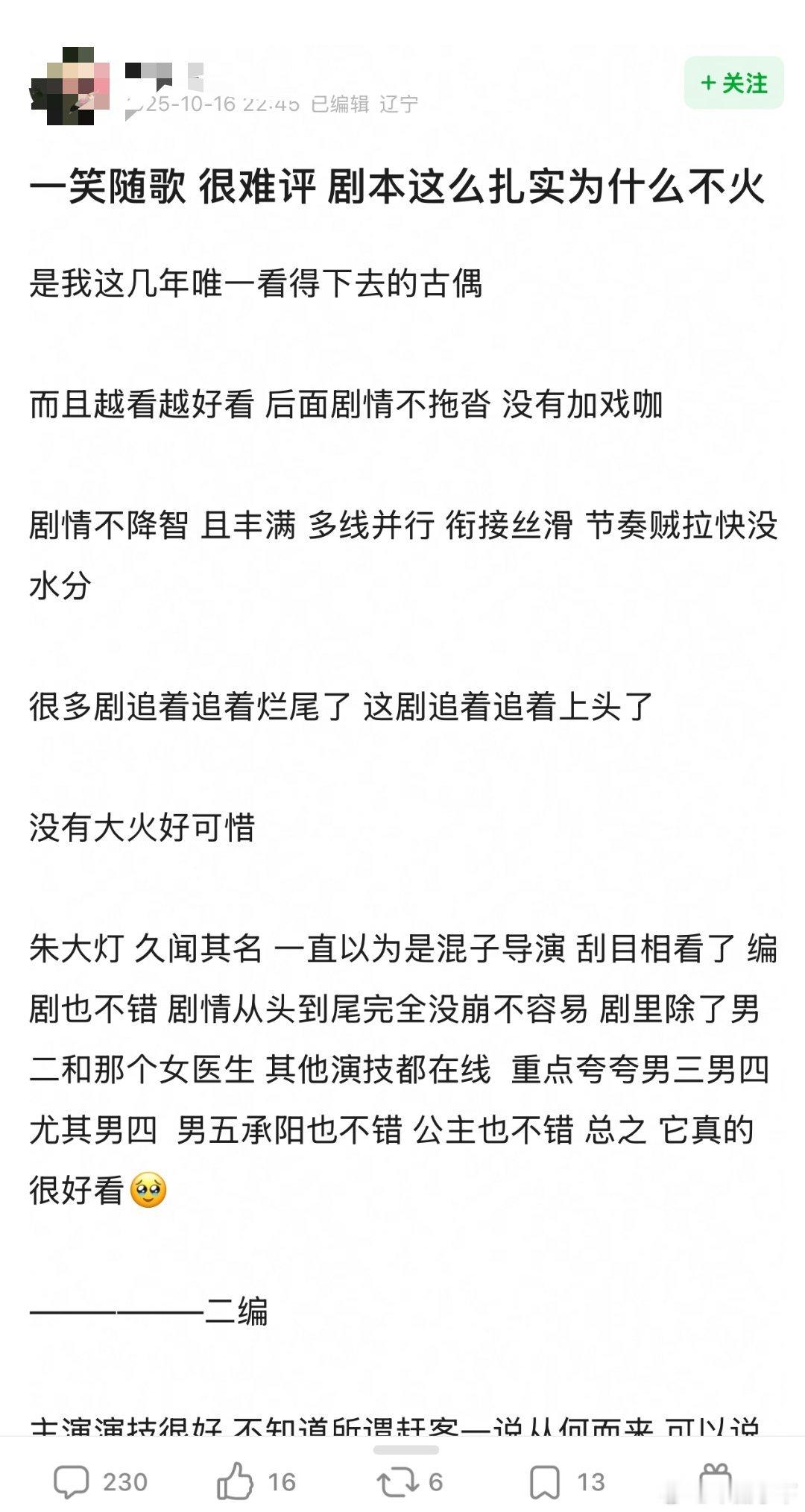 当初一笑歌随的预告我就看出有东西的，但是陈哲远和李沁实在是无法让我点开这部剧，这