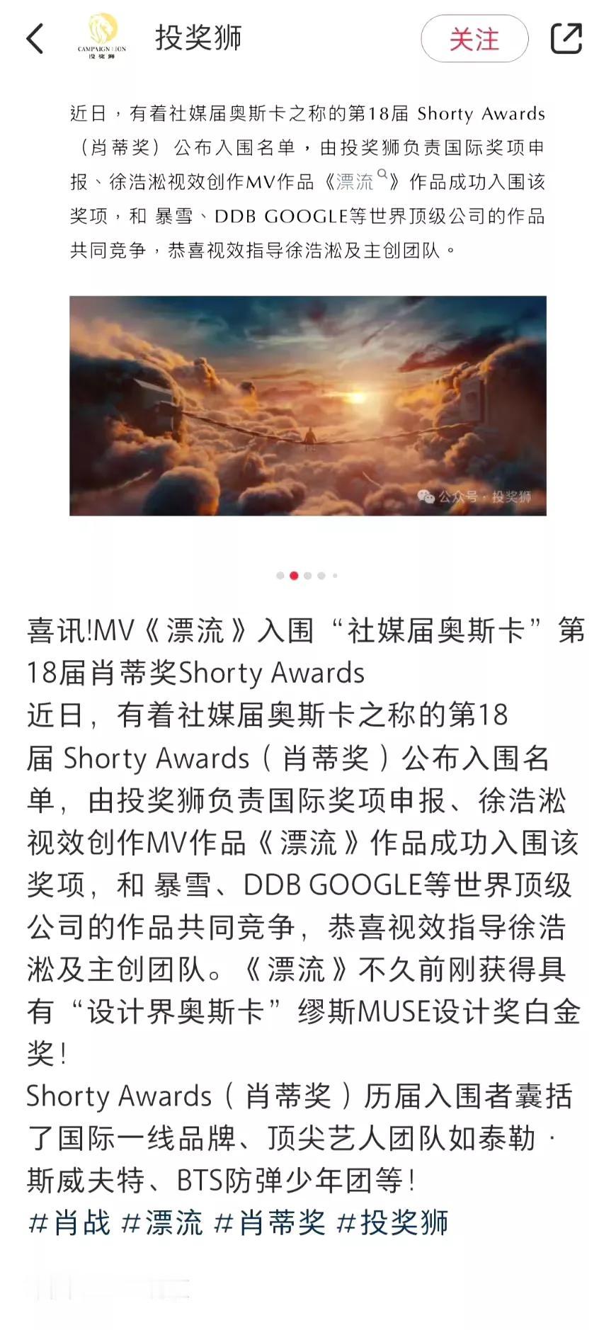 肖战黑胶专辑中《漂流》MV荣获“设计界奥斯卡”缪斯MUSE设计奖白金奖，并入围第