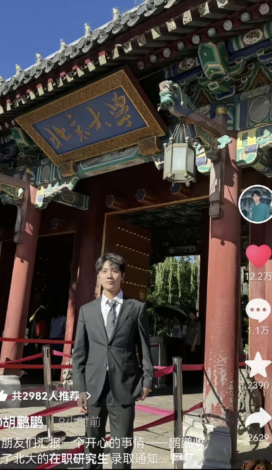 董董悄咪咪地把婚结了，把娃生了！这鹏鹏又偷偷地把北大光华的录取通知书拿来了。听说