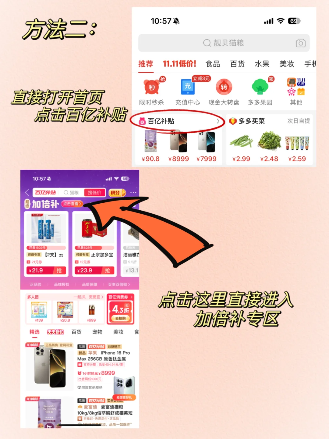 滴滴滴🚗开往PDD薅羊毛的车出发啦！