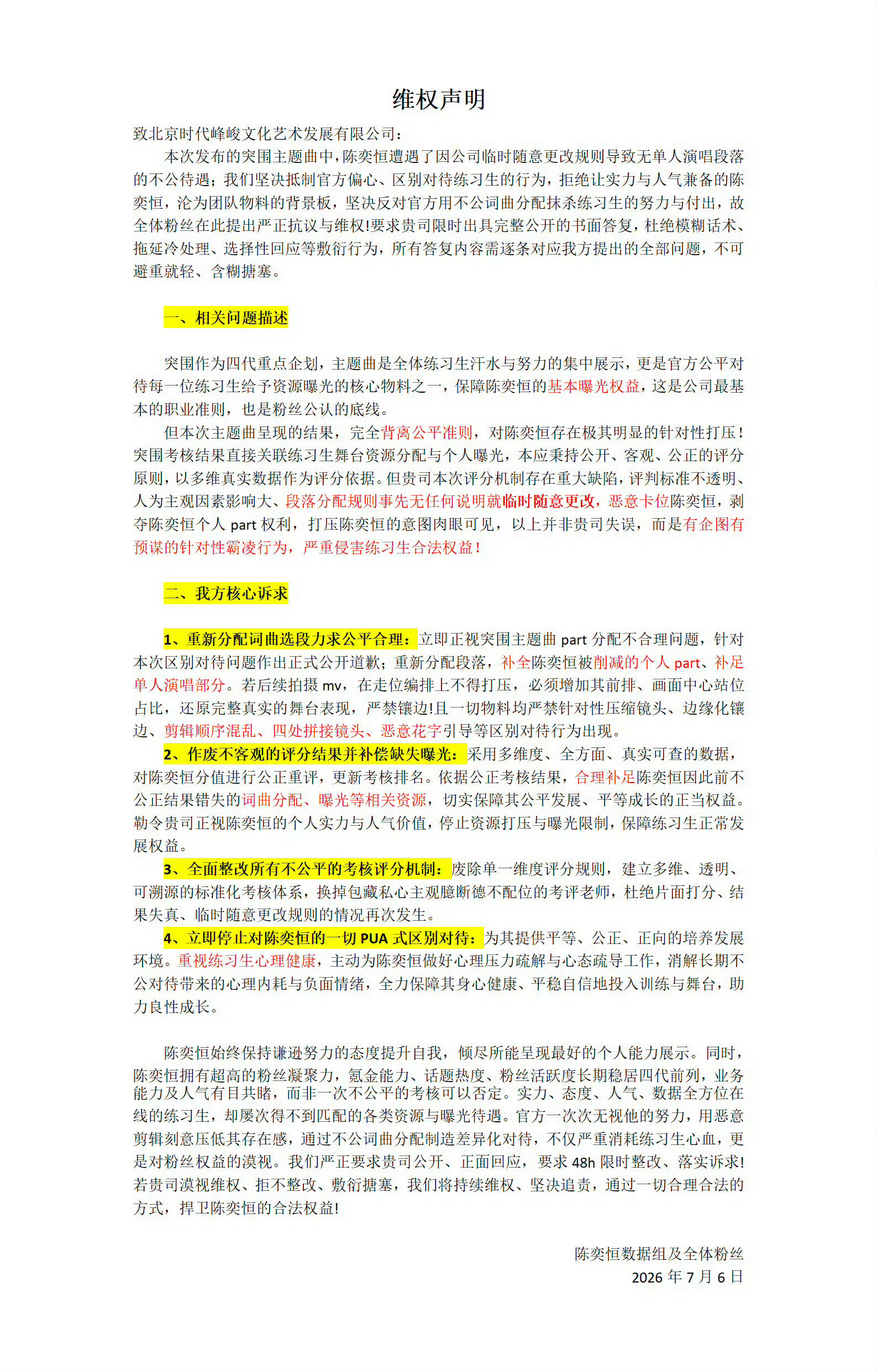 TF四代突围主题曲《全世界陪我出发》陈奕恒全程没有单人part！粉丝开始维权了建