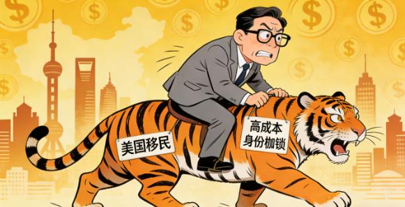 为什么移民美国的都不回来？答案有了：
哪是不想早回，是从踏出第一步开始，就被一步