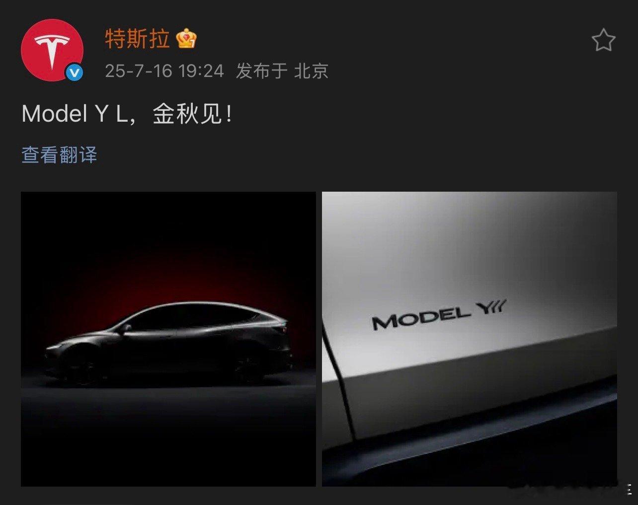 特斯拉ModelYL将于秋季发布 特斯拉Model Y L就要来了！中国市场向来