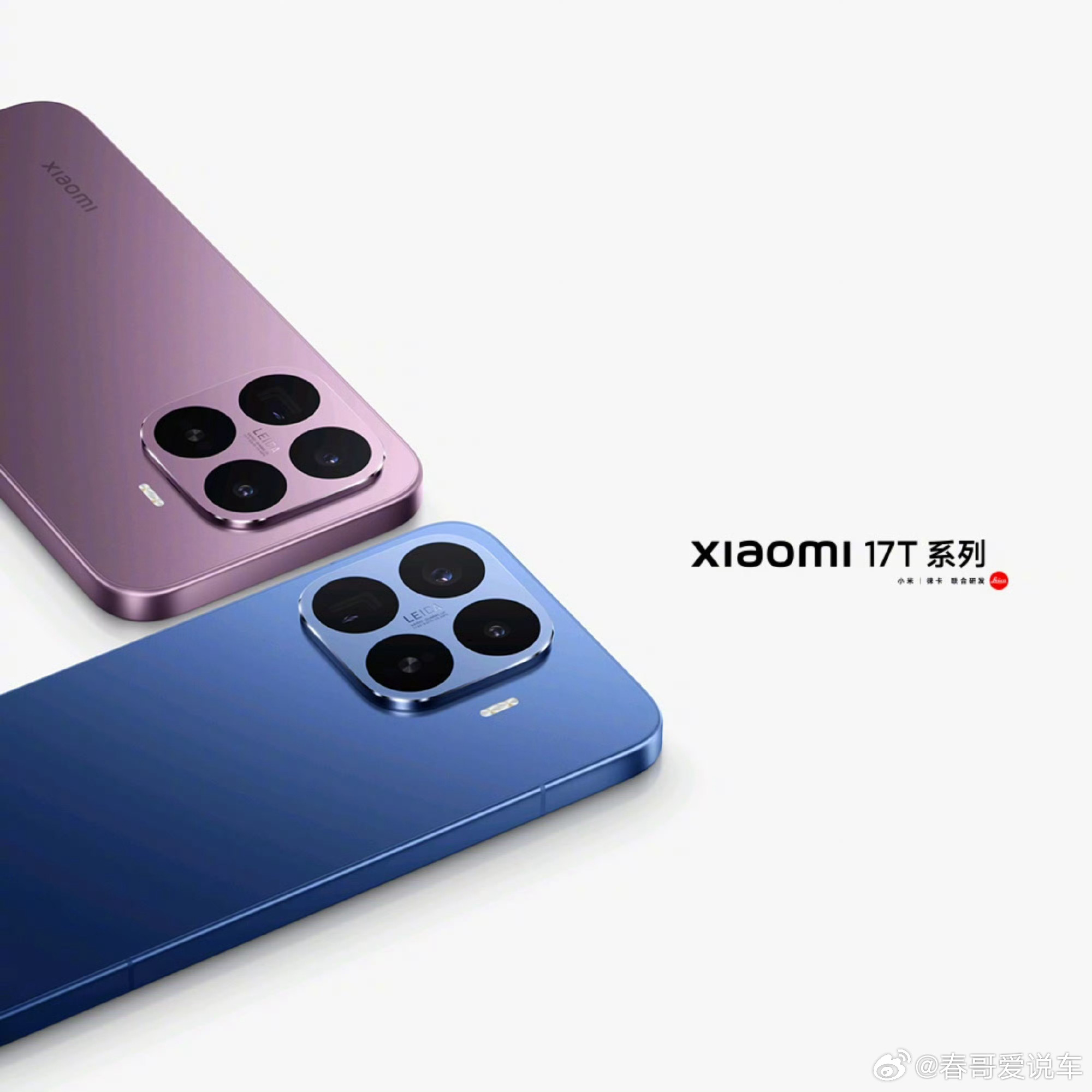 小米17T系列首发徕卡live动态照片你们期待吗？欢迎评论区打出来小米17T系列