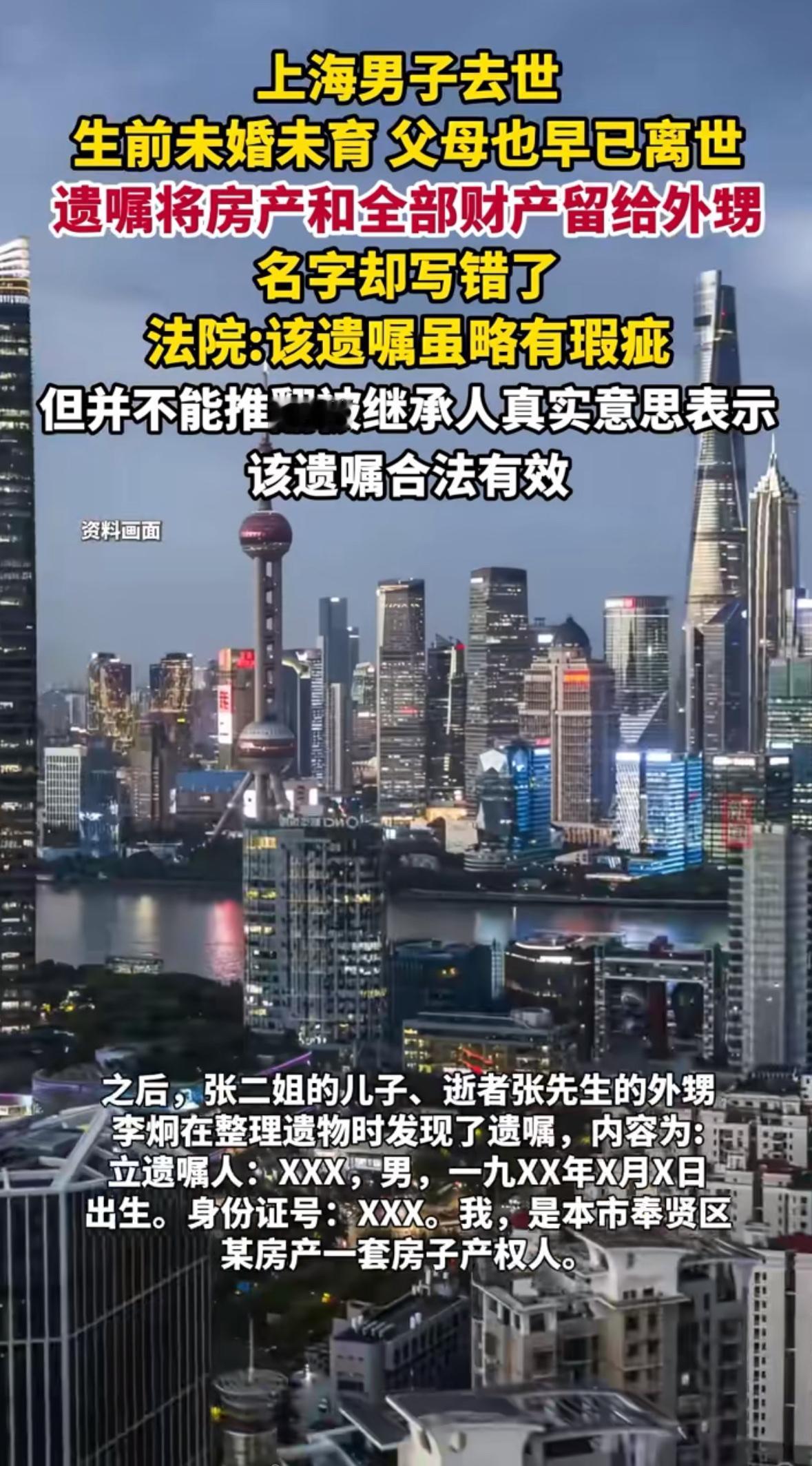 “我舅舅明明说要把房子留给我，结果遗嘱上写的是‘张建军’，可我叫‘张建强’啊！”
