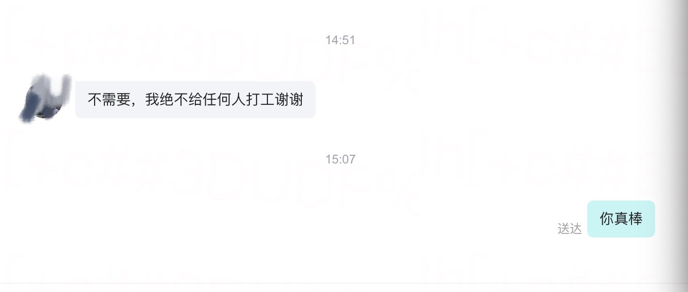 280投稿：我绝不给任何人打工谢谢 