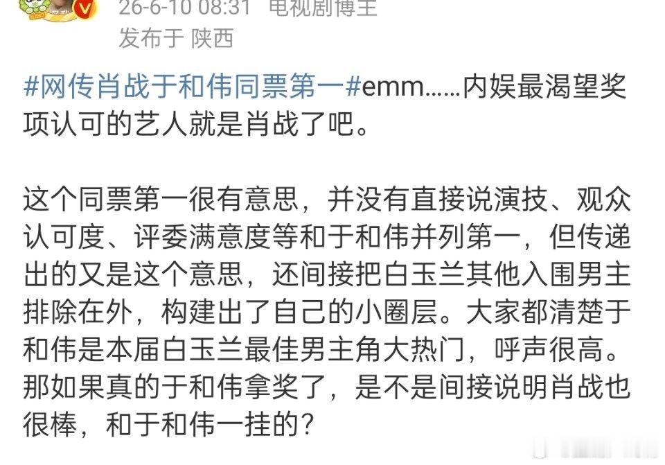 真好笑，渴望给他奖的是全民观众，谢谢 