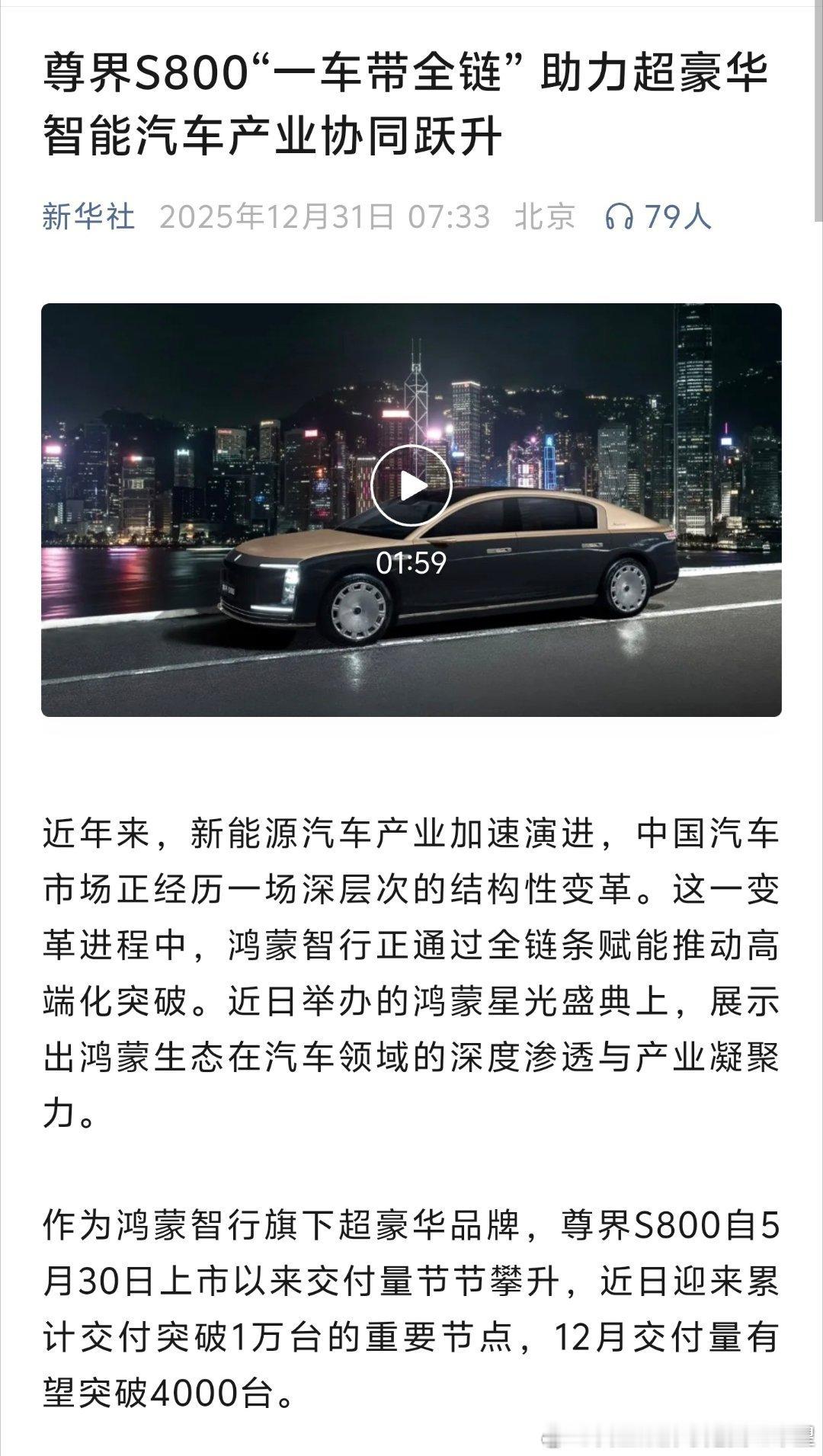 尊界月销突破4000颠覆该价位市场格局，惊动新华社。家长真的挺好的，对国产车宣传