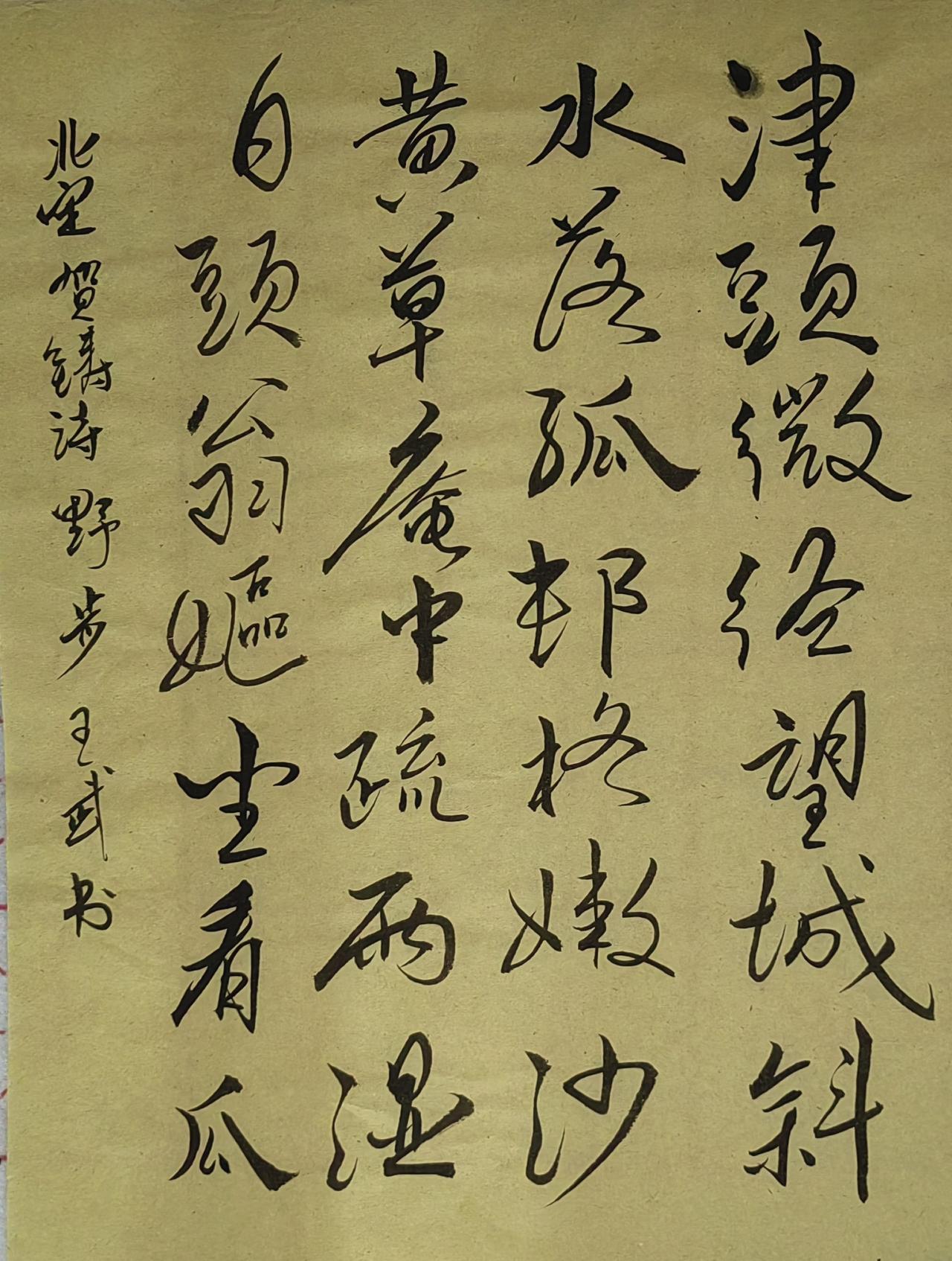 分享一下你的书法作品行书