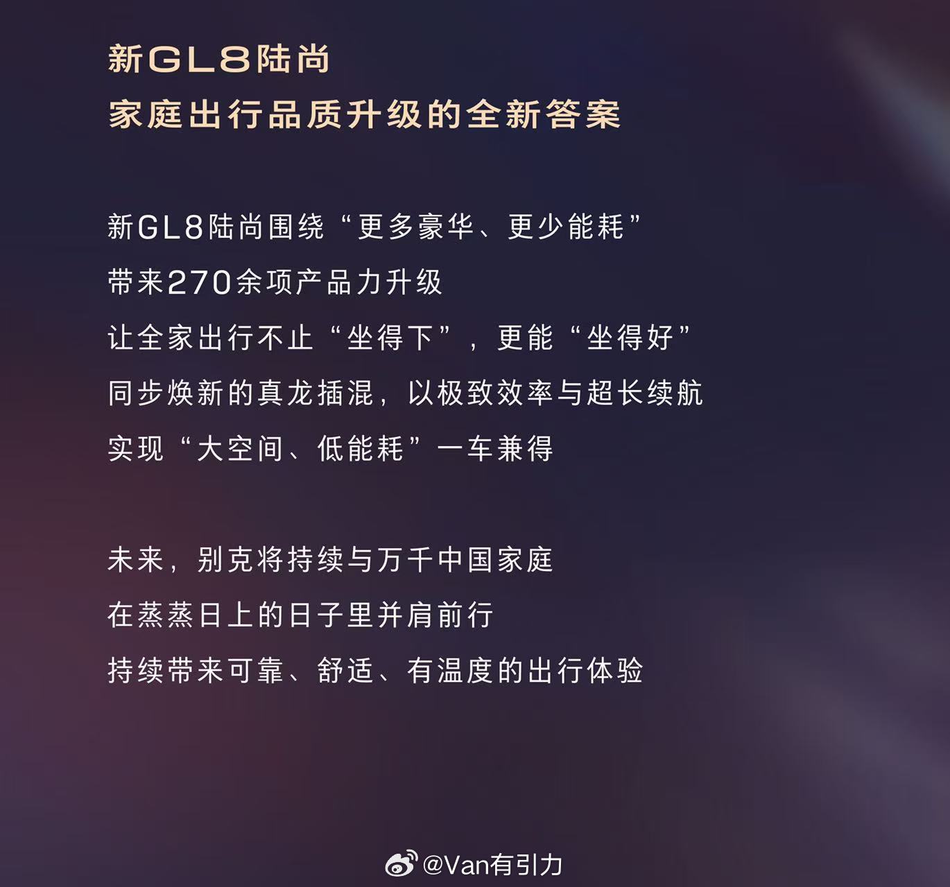 别克刚刚官宣GL8路尚即将更新，暂时不清楚270项改进有啥核心变化，估计月中成都