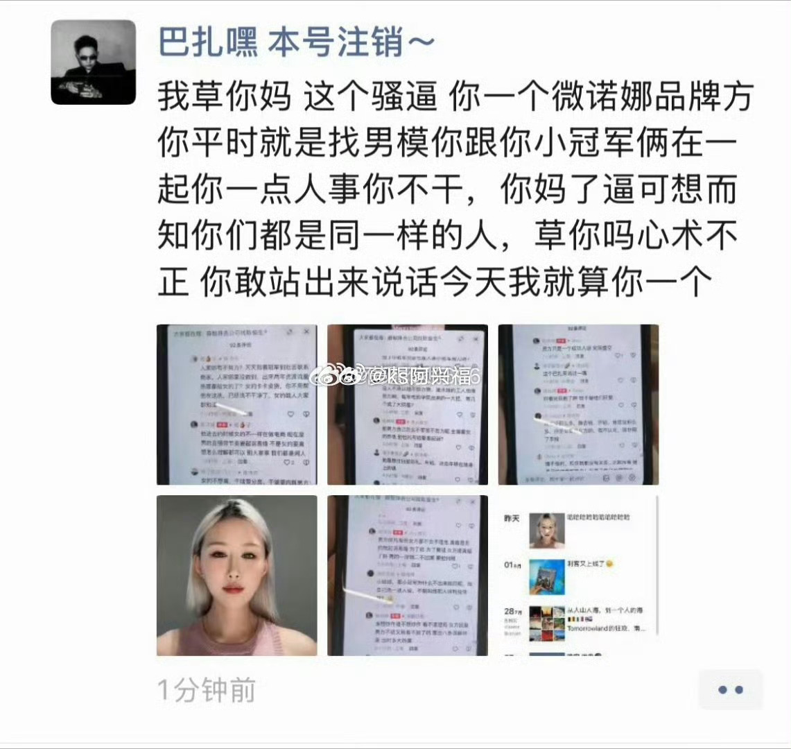 巴扎黑大骂:某品牌方，怒怼对方找男模，心术不正… 