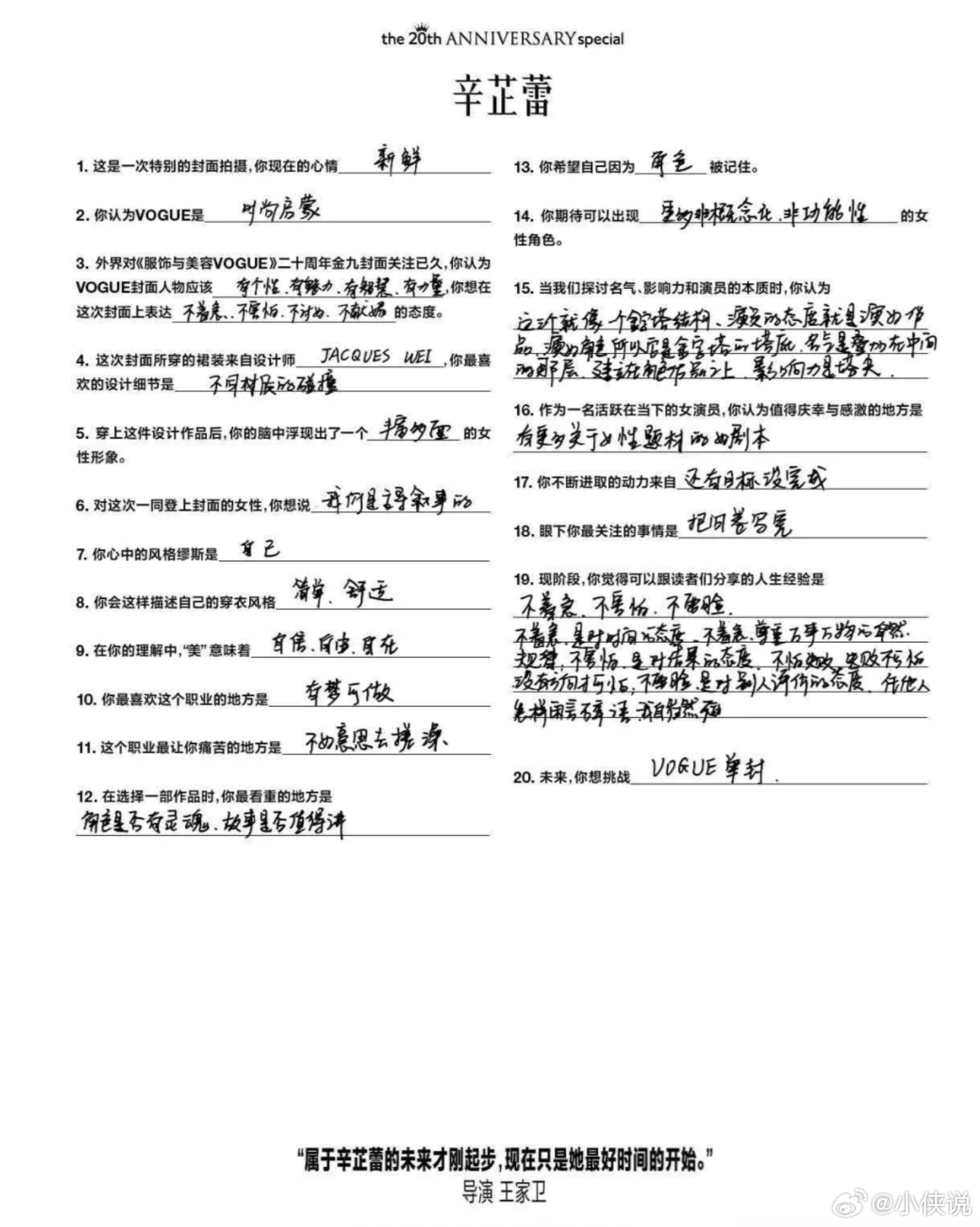 窝瓜你现在有一个弥补金9错误的机会，下面王家卫说的那句话，再结合辛芷蕾写的窝瓜单